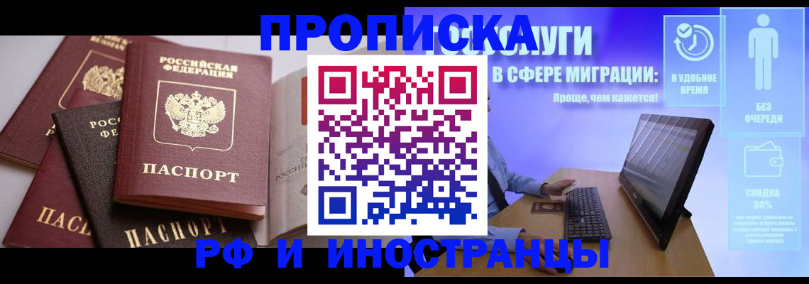прописка для военкомата в Азове