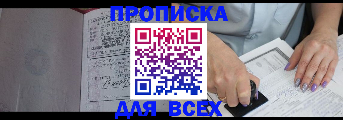 прописка ребенка в Азове
