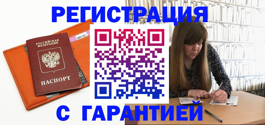 регистрация в Азове