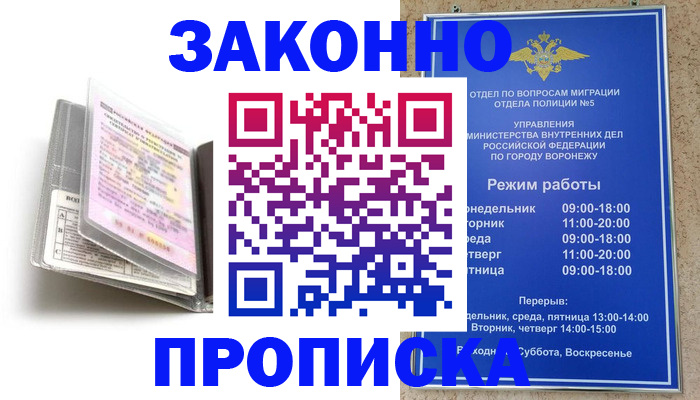 прописка регистрация в Азове
