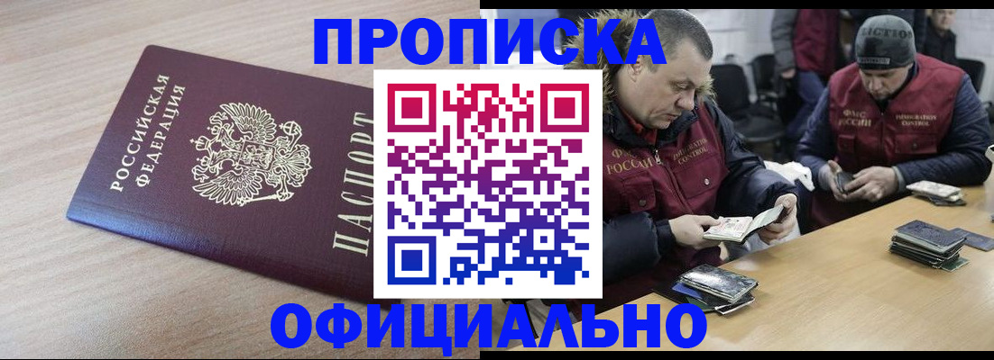 прописка паспорт в Азове